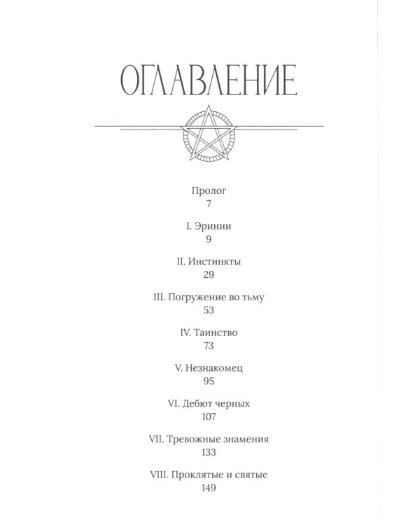 Эринии и Эвмениды