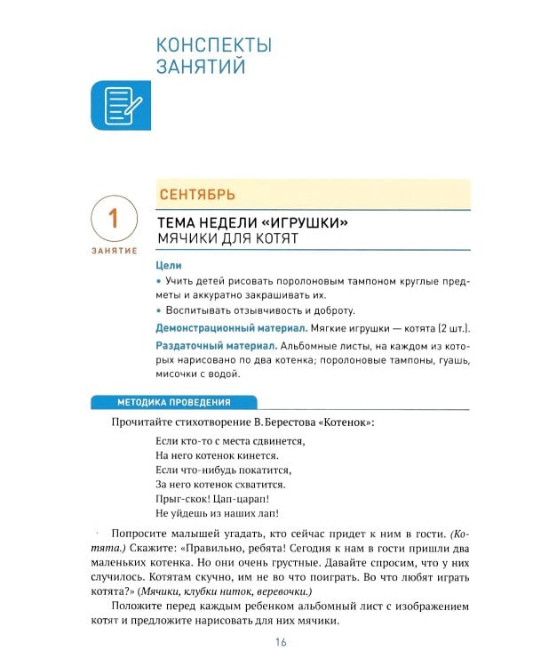 Рисование в детском саду. Конспекты занятий с детьми 3-4 лет. Вторая младшая группа. 2-е изд., испр. и доп