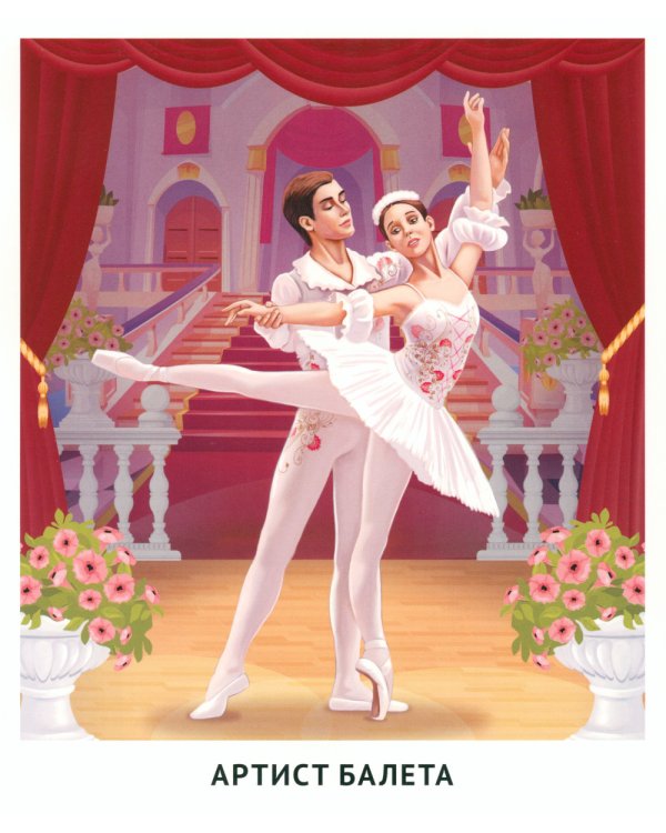 Кто работает в театре и кино (12 картинок + 20 разрезных карточек): Учебно-методическое пособие