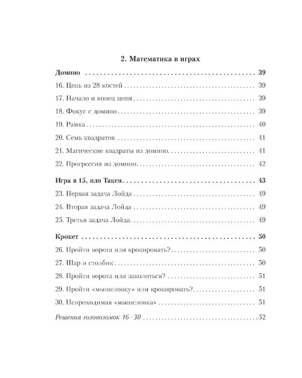 Живая математика. Все веселые задачи
