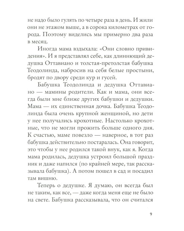 Мой дедушка был вишней