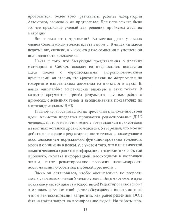 Геномная история