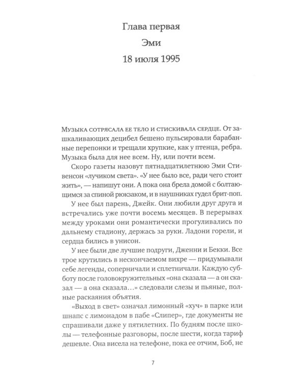 Постарайся не дышать