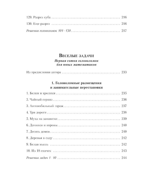 Живая математика. Все веселые задачи
