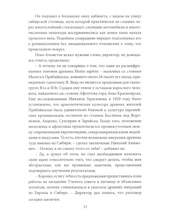 Геномная история