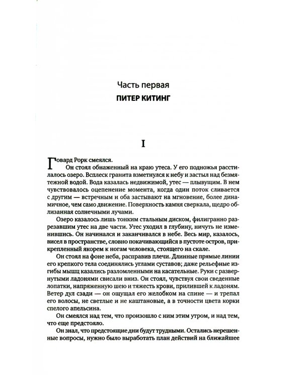 Источник (два тома в одной книге). 7-е изд