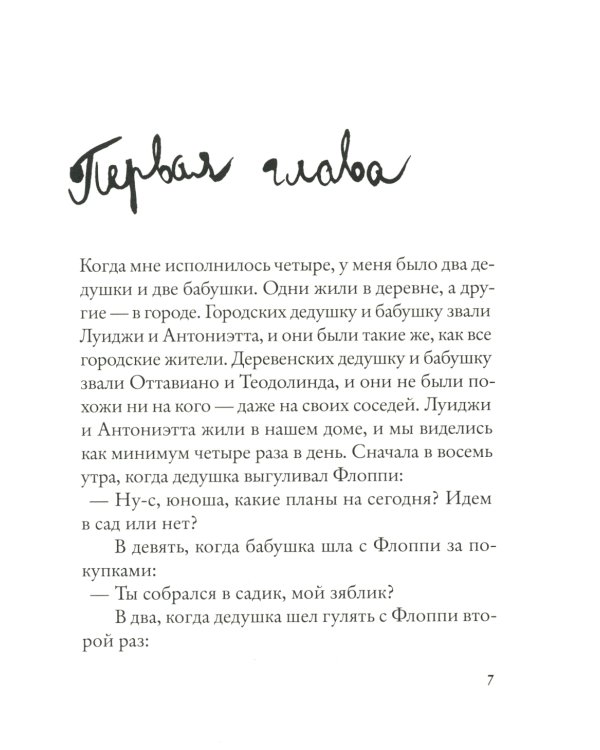 Мой дедушка был вишней