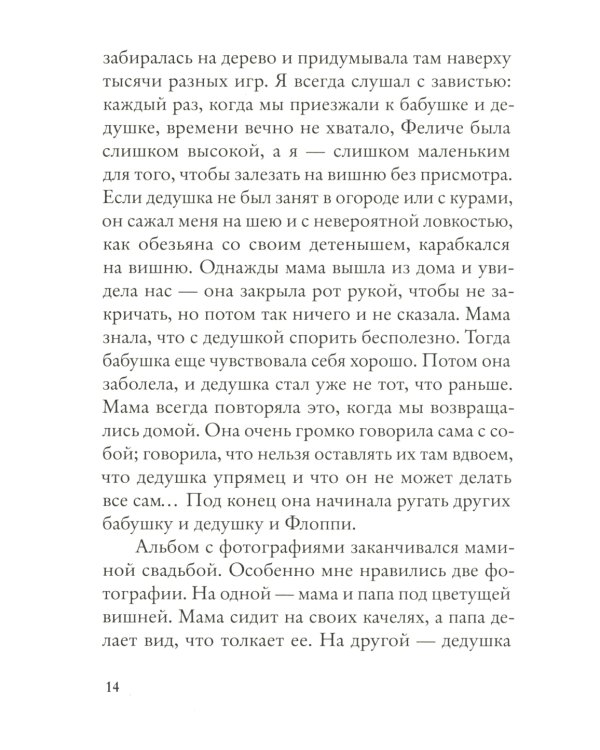 Мой дедушка был вишней