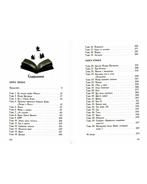 Книга украденных снов