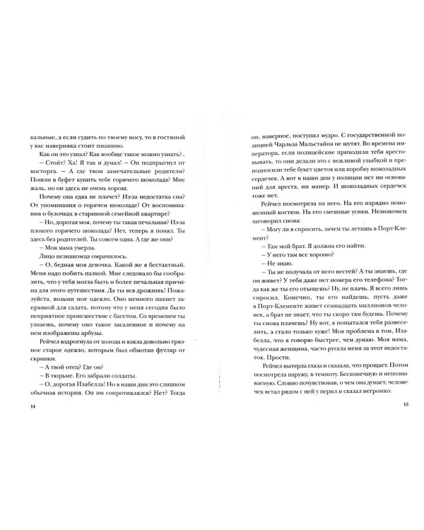 Книга украденных снов