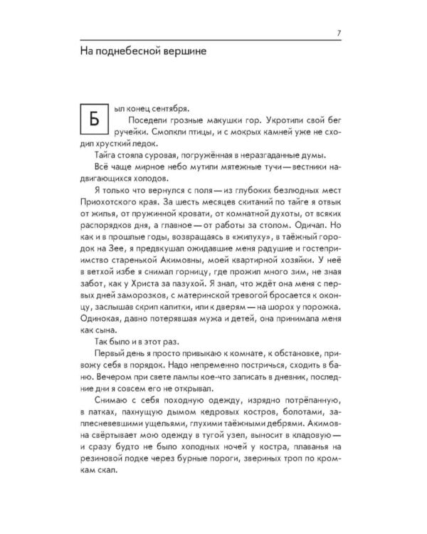 Последний костер: повесть