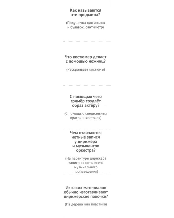 Кто работает в театре и кино (12 картинок + 20 разрезных карточек): Учебно-методическое пособие