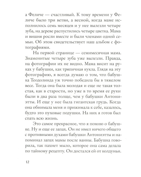 Мой дедушка был вишней