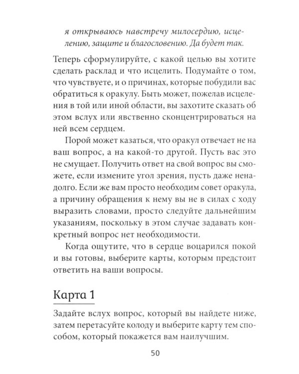 Оракул белого света ( кн. + инстр. + 44 карты)