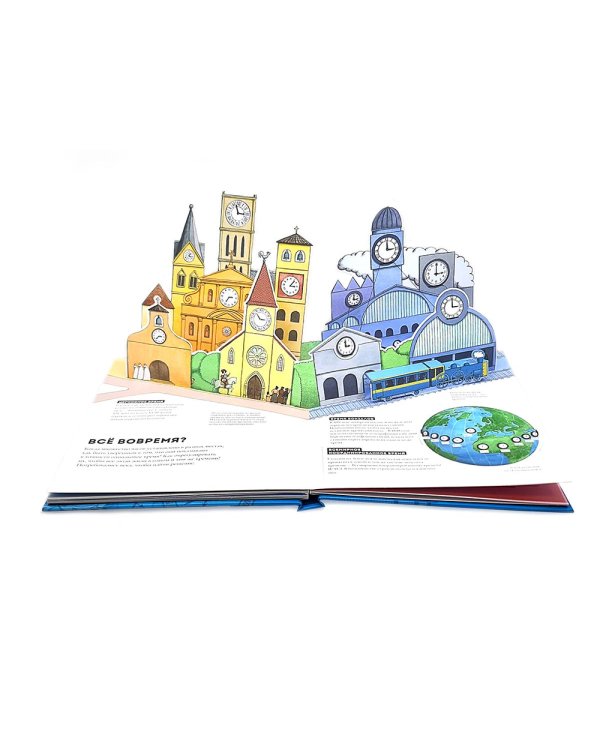 Книга времен: объемные картинки