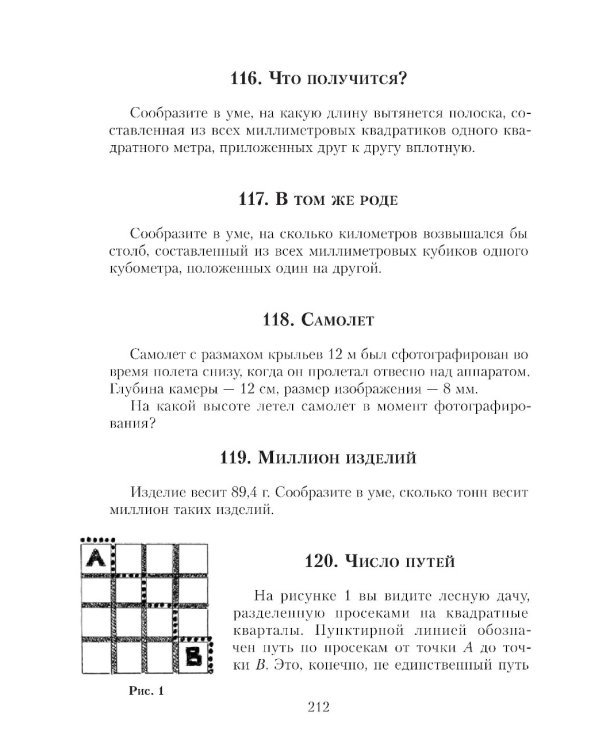 Живая математика. Все веселые задачи