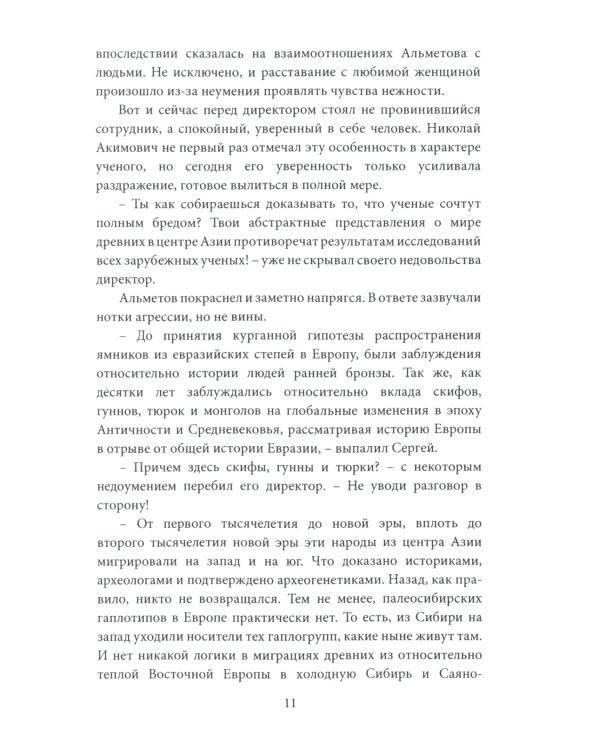 Геномная история