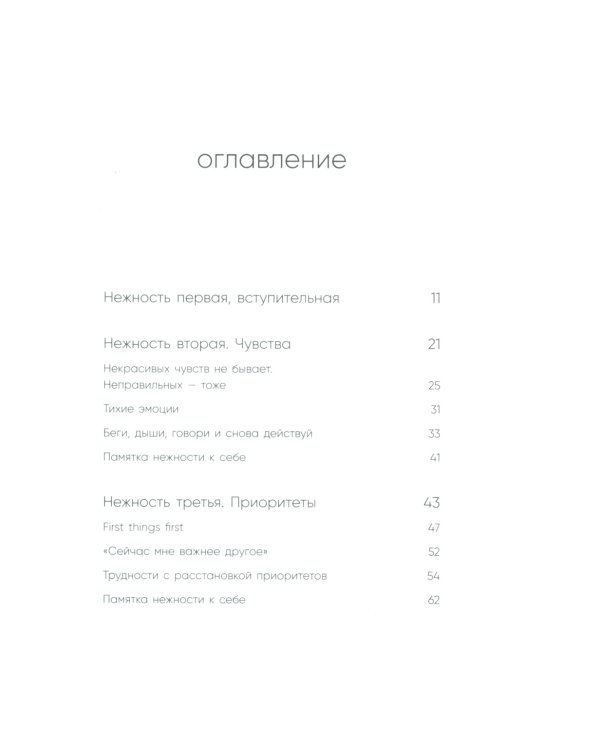 К себе нежно. Ежедневник + Книга о том, как ценить и беречь себя (комплект из 2-х книг)