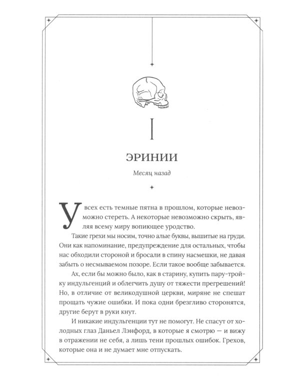 Эринии и Эвмениды