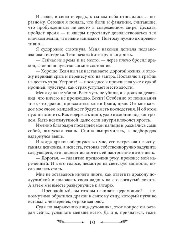 Достать дракона, поймать корону