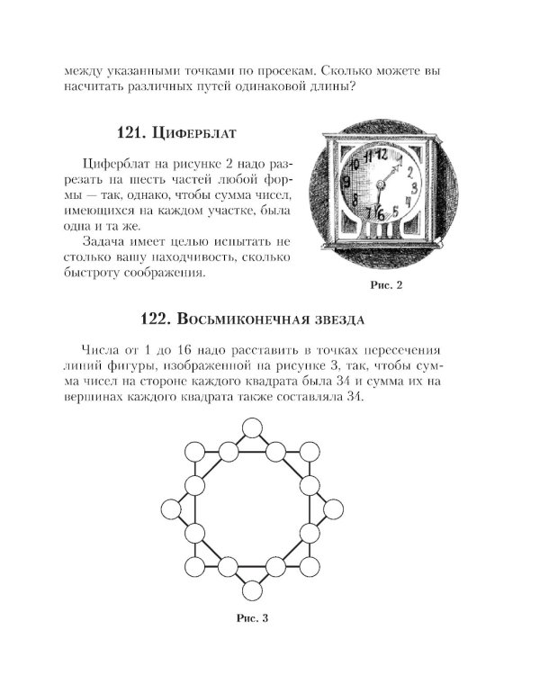 Живая математика. Все веселые задачи