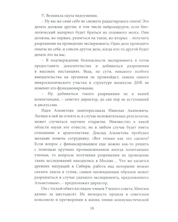 Геномная история