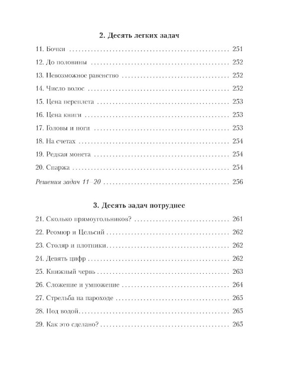 Живая математика. Все веселые задачи
