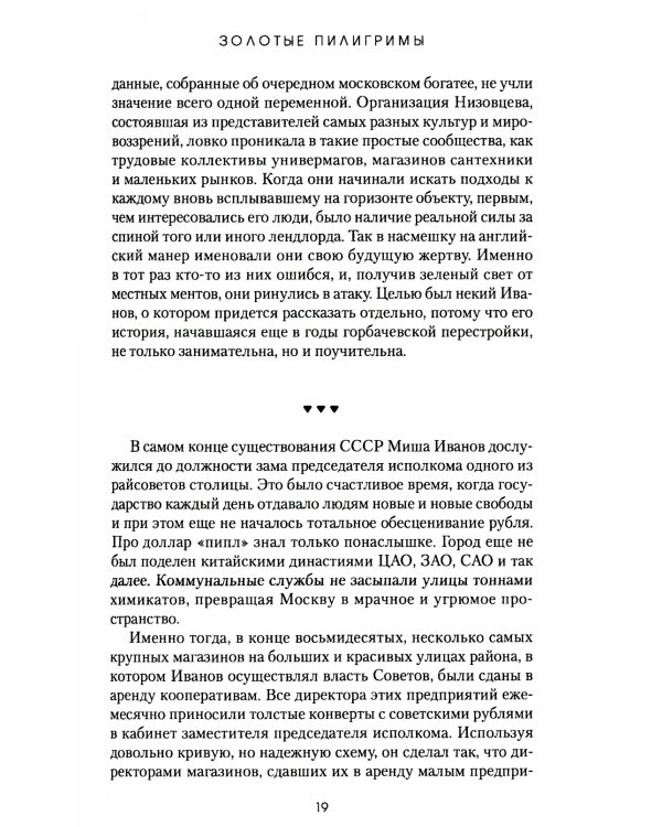 Золотые пилигримы: роман