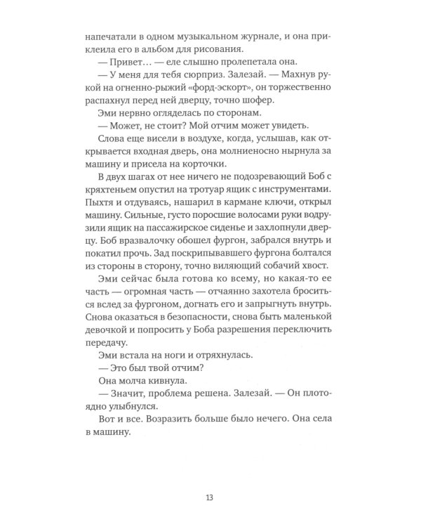 Постарайся не дышать