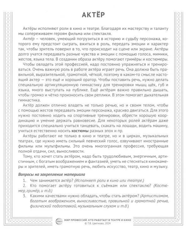 Кто работает в театре и кино (12 картинок + 20 разрезных карточек): Учебно-методическое пособие