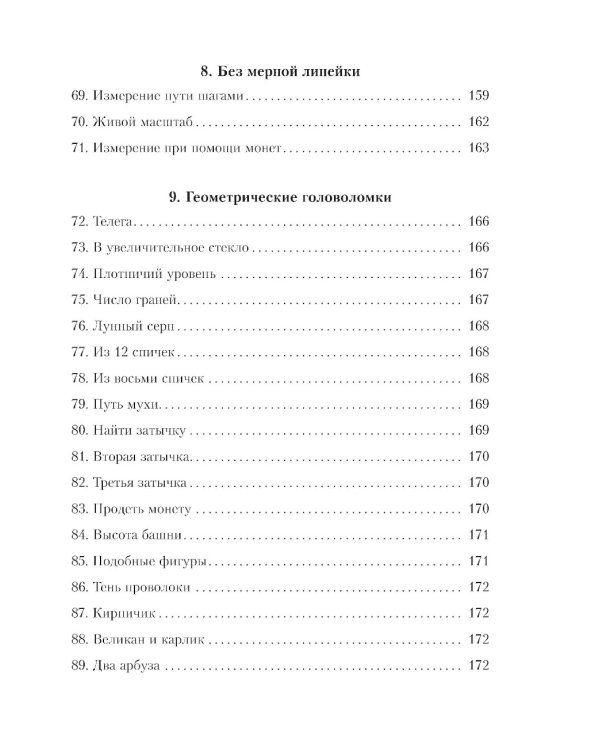 Живая математика. Все веселые задачи