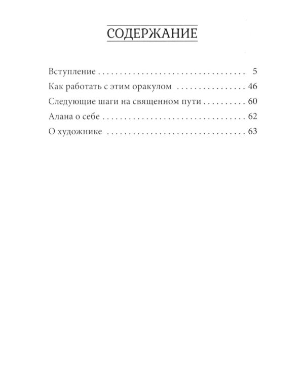 Оракул белого света ( кн. + инстр. + 44 карты)