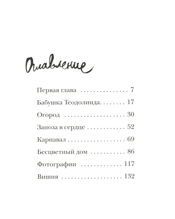 Мой дедушка был вишней