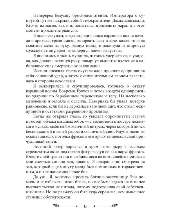 Достать дракона, поймать корону