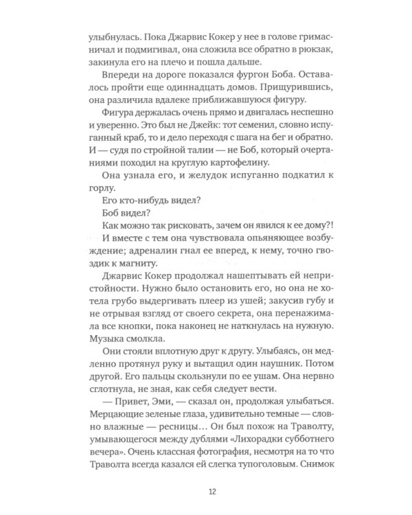 Постарайся не дышать