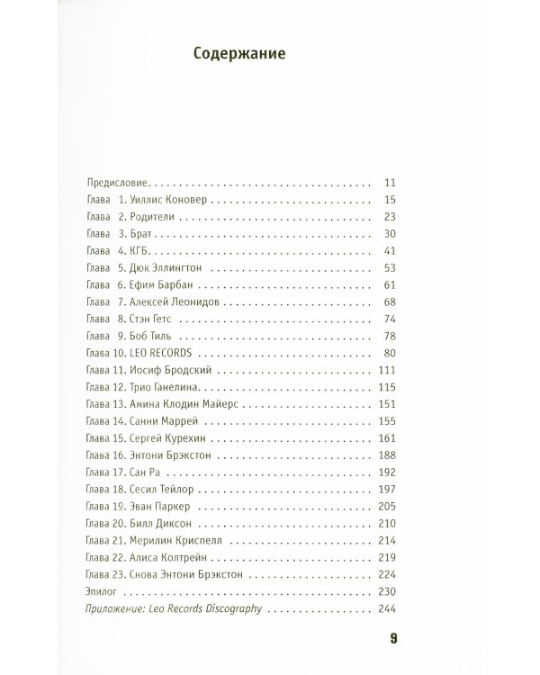 All That Jazz: Автобиография в анекдотах