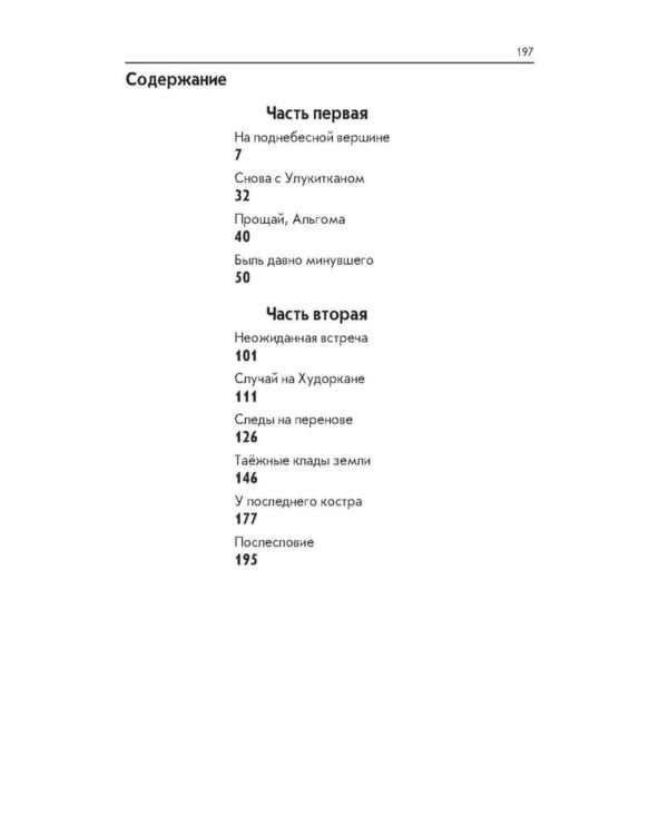 Последний костер: повесть
