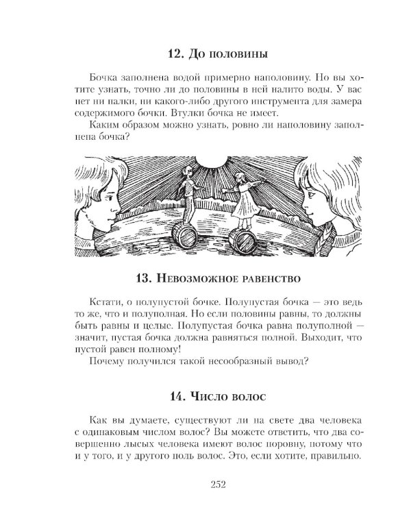 Живая математика. Все веселые задачи