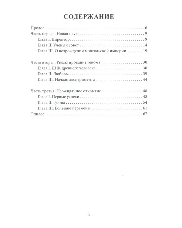 Геномная история