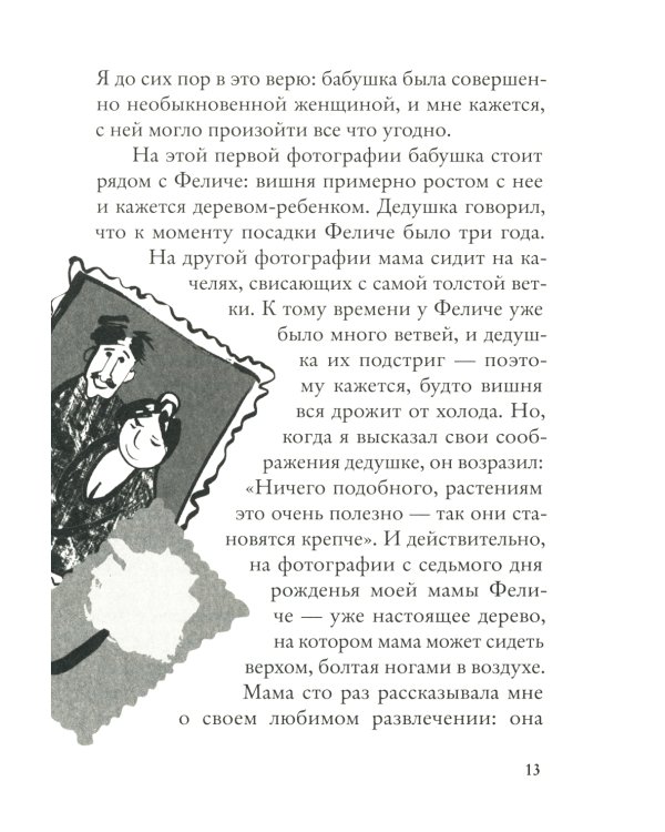 Мой дедушка был вишней