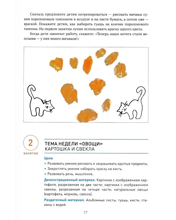 Рисование в детском саду. Конспекты занятий с детьми 3-4 лет. Вторая младшая группа. 2-е изд., испр. и доп