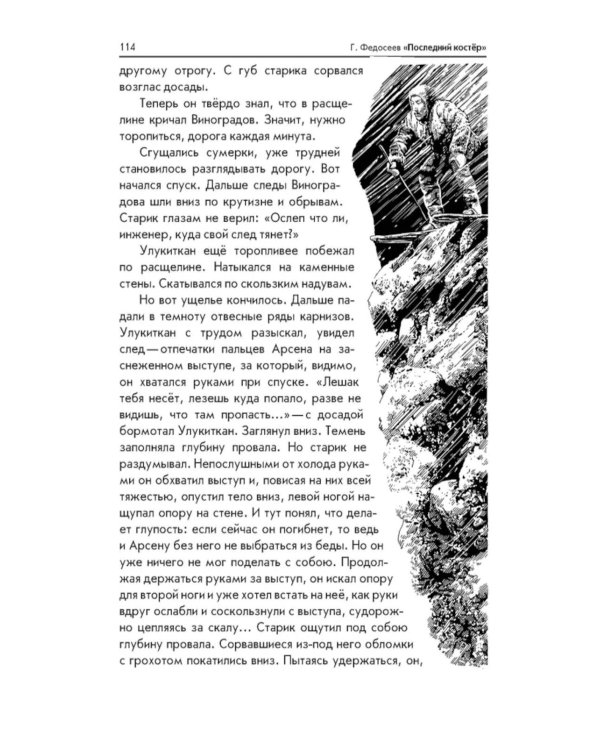 Последний костер: повесть