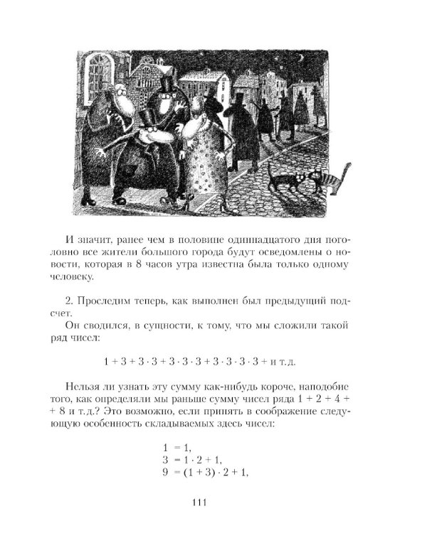 Живая математика. Все веселые задачи