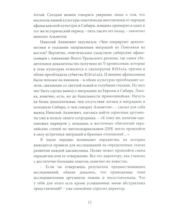 Геномная история