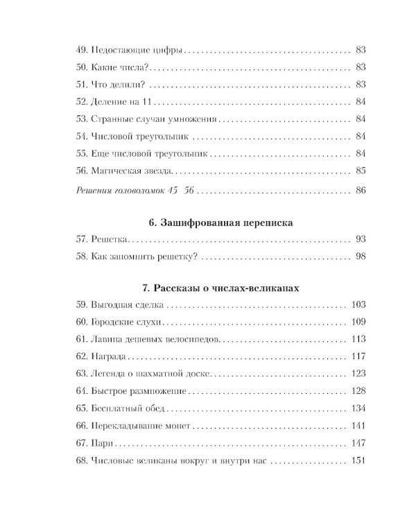 Живая математика. Все веселые задачи