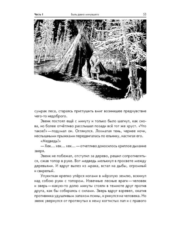 Последний костер: повесть