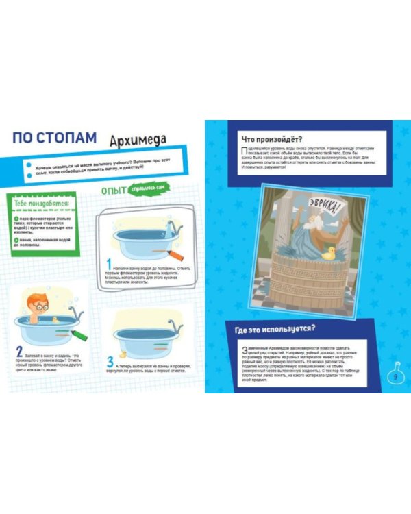 Книга опытов и экспериментов для детей и взрослых