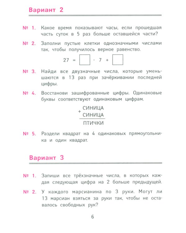 Лучшие олимпиадные и занимательные задачи по математике. 4 класс