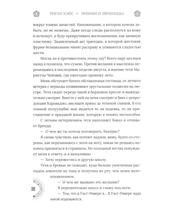 Эринии и Эвмениды