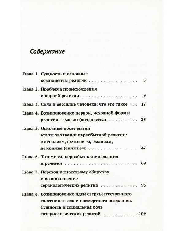 Происхождение и развитие религии, мифологии, теологии и религиозной философии: Краткий теоретический очерк